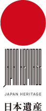 日本遺産
