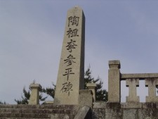 陶祖李参平之碑