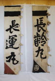 丸二塩屋資料
