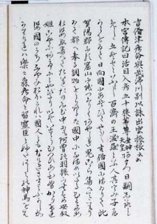 備中国大吉備津宮略記 