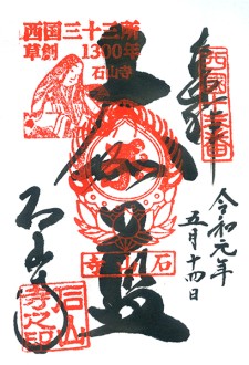 御朱印 