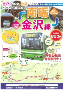 「南砺・金沢線バス」に乗って、ようこそ日本遺産・井波へ！