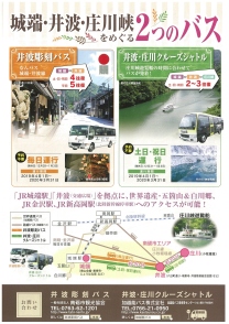 日本遺産から世界遺産へアクセス！「井波木彫刻バス」