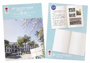 【一本の水路ブランド】じぶん履歴ノート 「旧福島県尋常中学校本館」