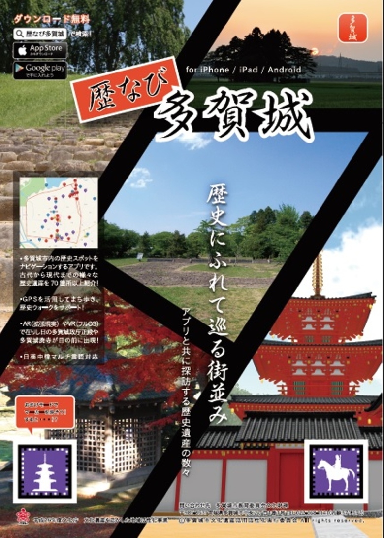 政宗が育んだ 伊達 な文化 歴なび多賀城アプリ のvr Arで文化財見学をもっと楽しく 日本遺産ポータルサイト