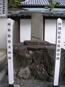 甚九郎顕彰碑