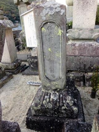 捕鯨の祖 和田頼元墓