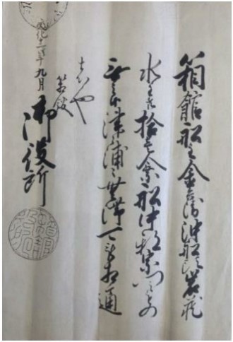 高田屋関連資料群