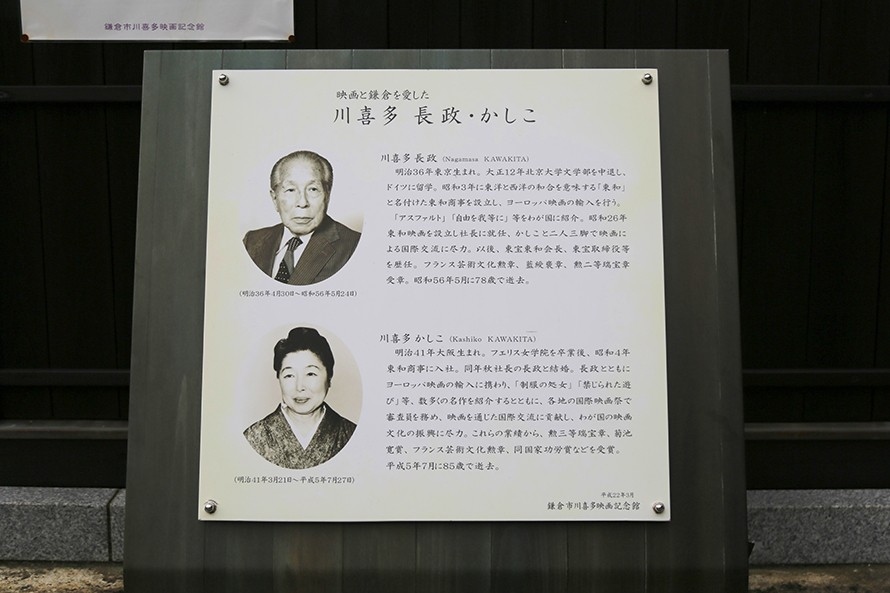 川喜多長政・かしこ夫妻についての写真と説明