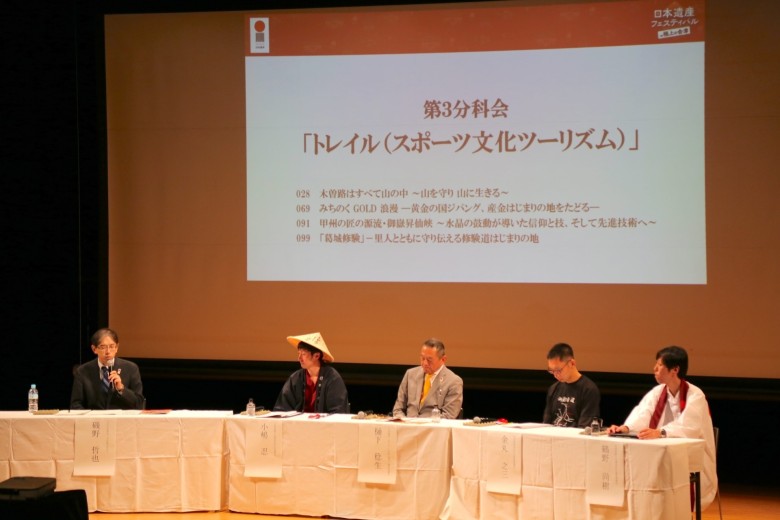 第3分科会「トレイル（スポーツ文化ツーリズム）」