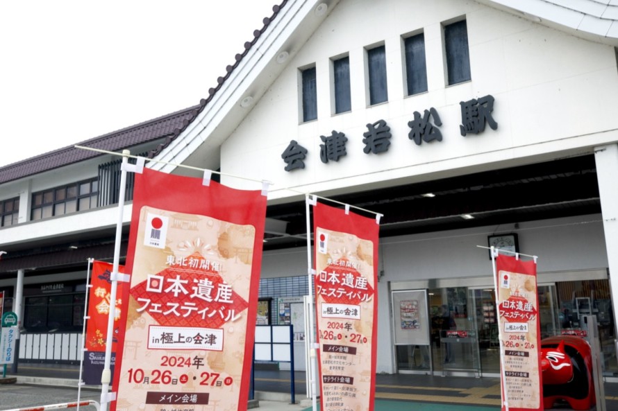 会津若松駅