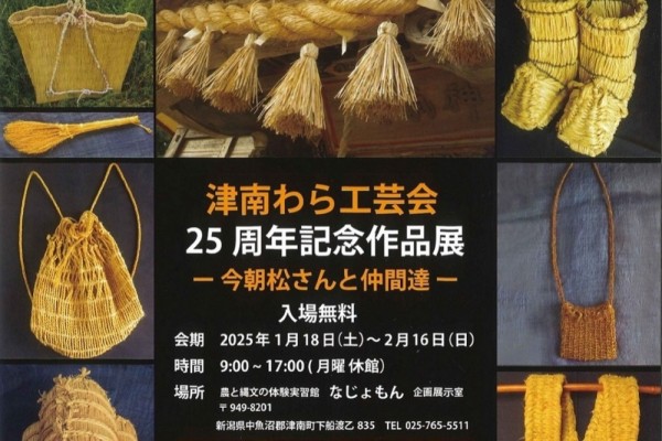 なんだ、コレは！」 信濃川流域の火焔型土器と雪国の文化