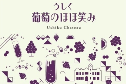857作品の中から採用されたラベルデザイン