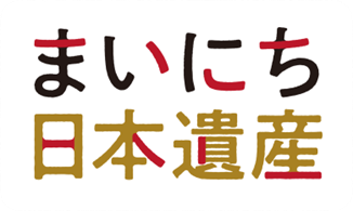 まいにち日本遺産ロゴ