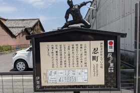忍町看板