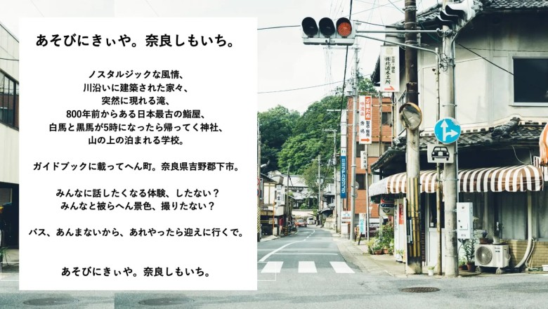あそびにきぃや。奈良しもいち。