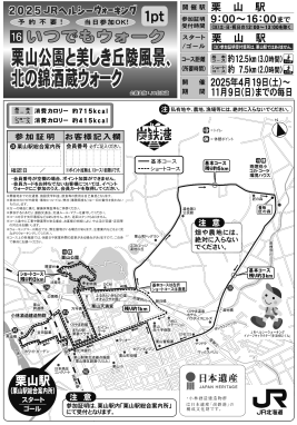 栗山公園と美しき丘陵風景、北の錦酒造ウォーク