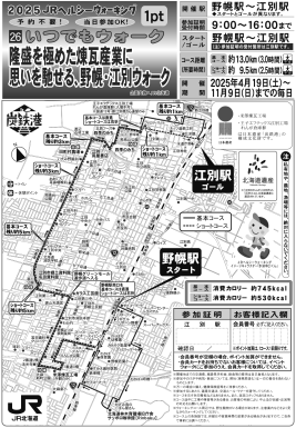 隆盛を極めた煉瓦産業に思いを馳せる、野幌・江別ウォーク