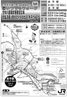 空知川露頭炭層展望広場、炭鉱遺産と歴史文化を訪ねる、赤平ウォーク