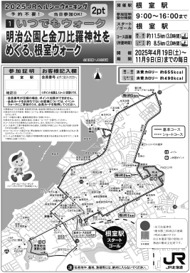 明治公園と金刀比羅神社をめぐる、根室ウォーク