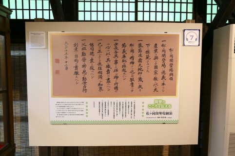 松ヶ岡開墾場綱領