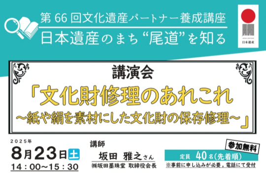 日本遺産ポータルサイト｜文化庁が認定する日本の文化・伝統