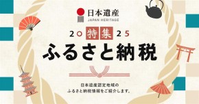 ふるさと納税特集タイトル画像