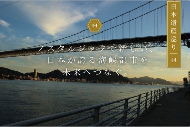関門海峡