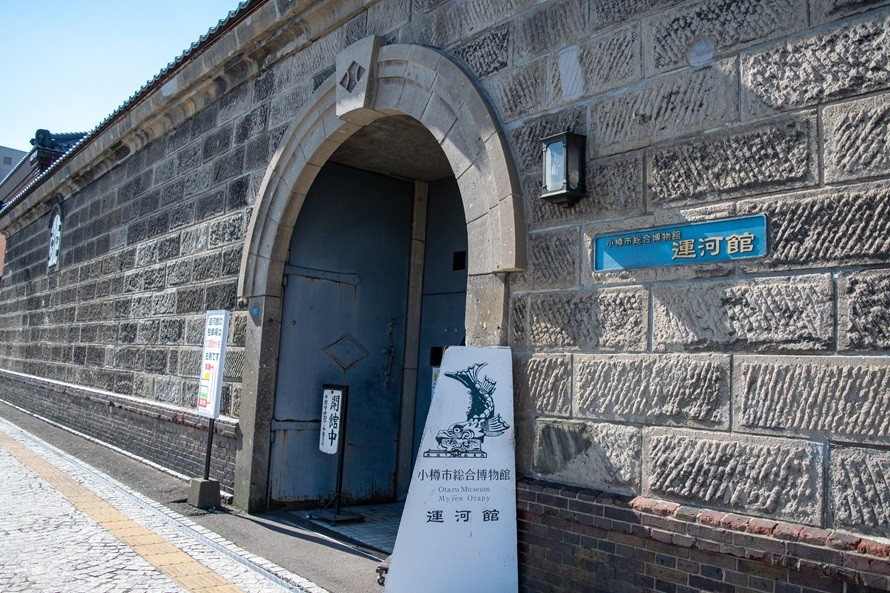 小樽市総合博物館運河館