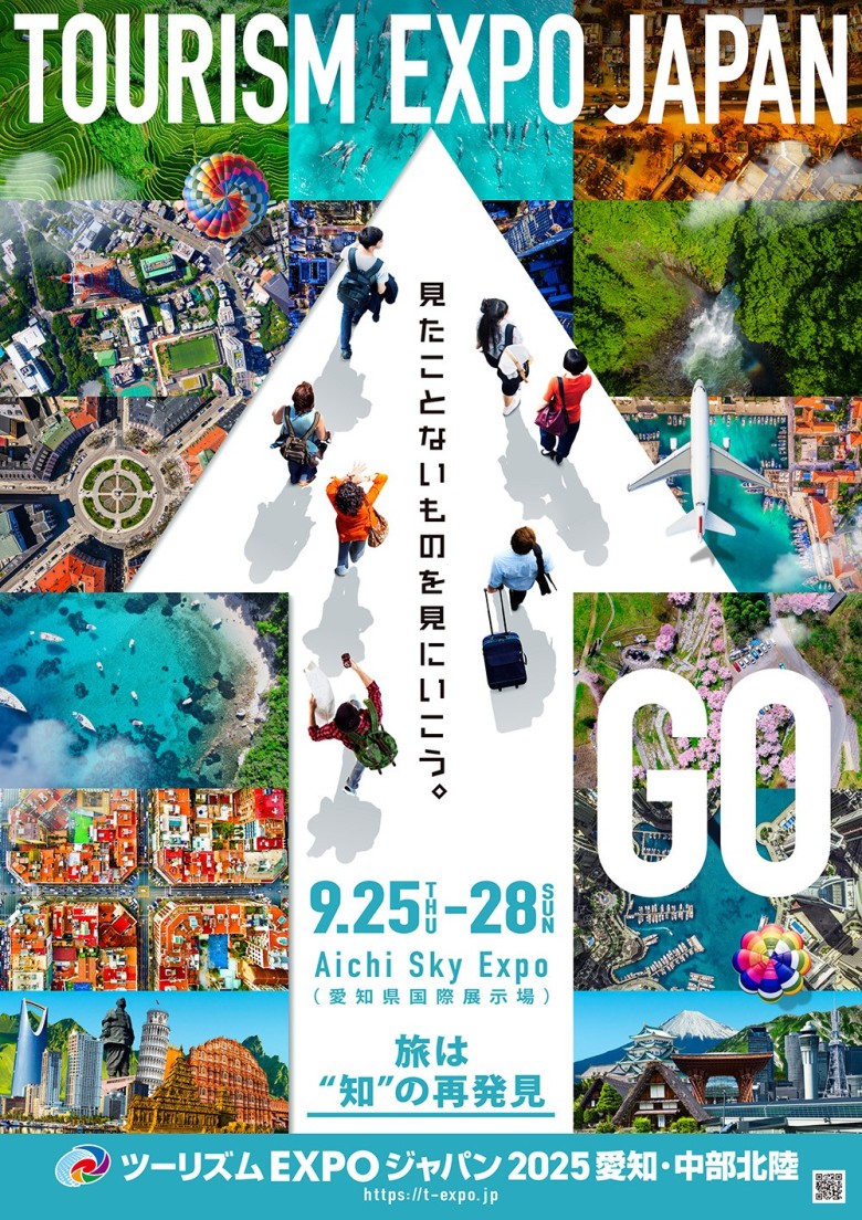 ツーリズムEXPOジャパン2025のデザイン