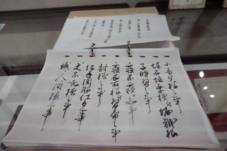 渡辺俊経家文書