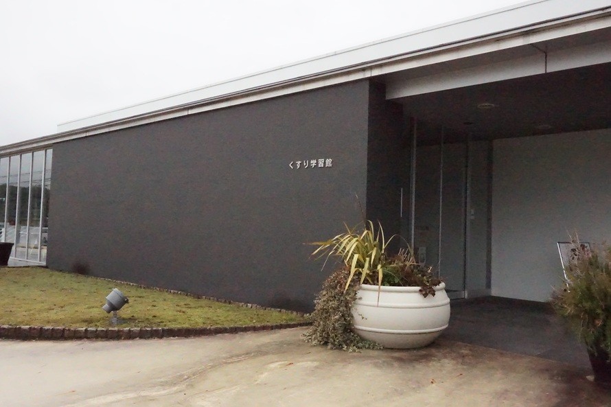 甲賀市くすり学習館