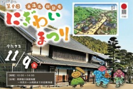 第9回東海道岡部宿にぎわいまつり告知画像