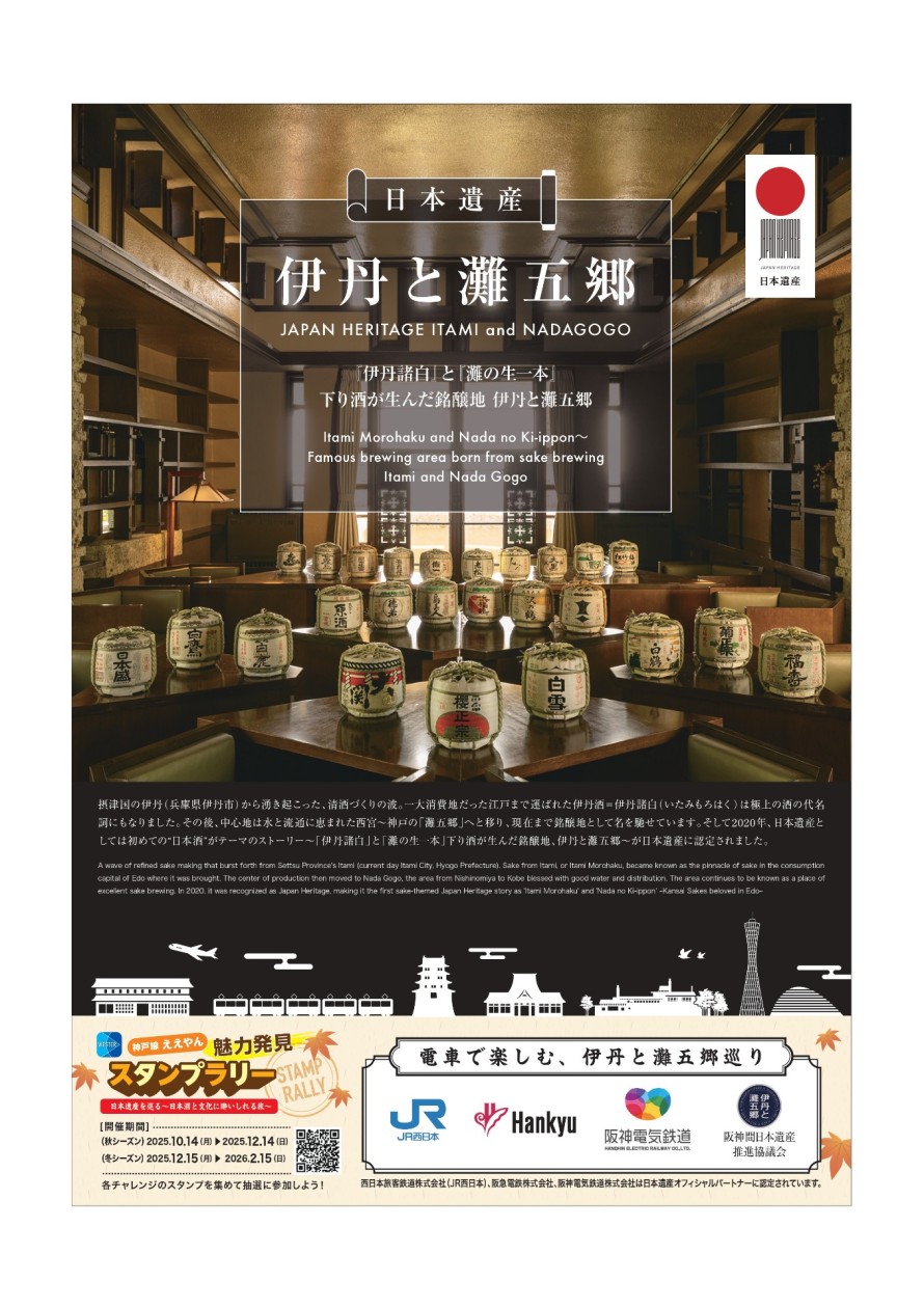 神戸線ええやん 魅力発見スタンプラリー｜日本遺産ポータルサイト