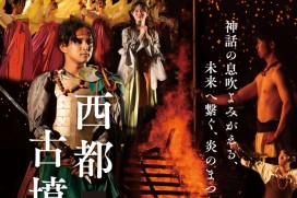 第39回西都古墳まつり