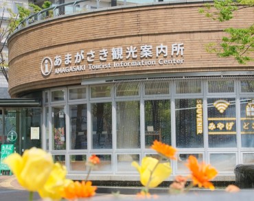 あまがさき観光案内所