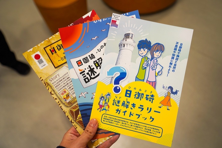 日御碕謎解きラリー