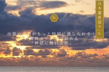 日が沈む聖地出雲