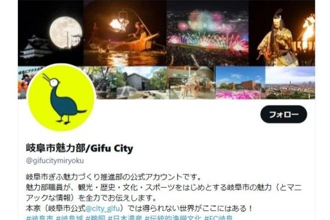 岐阜市魅力部X