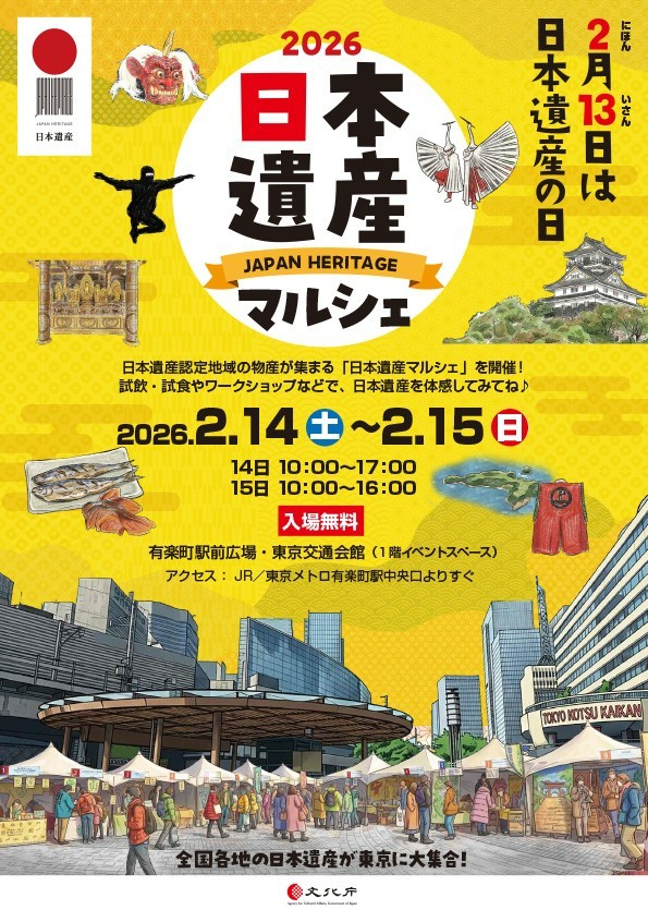 日本遺産マルシェのチラシ