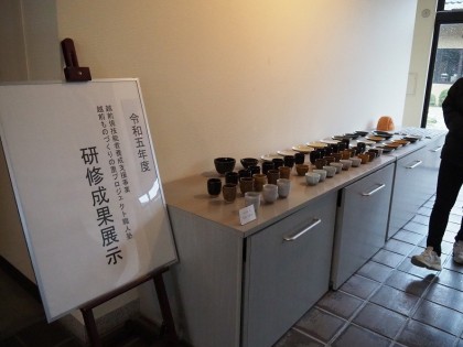 研修成果の展示