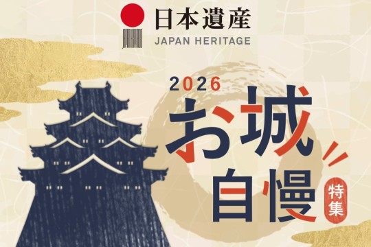お城自慢特集タイトル画像