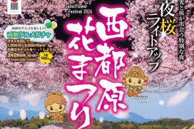 2026西都原花まつりチラシ