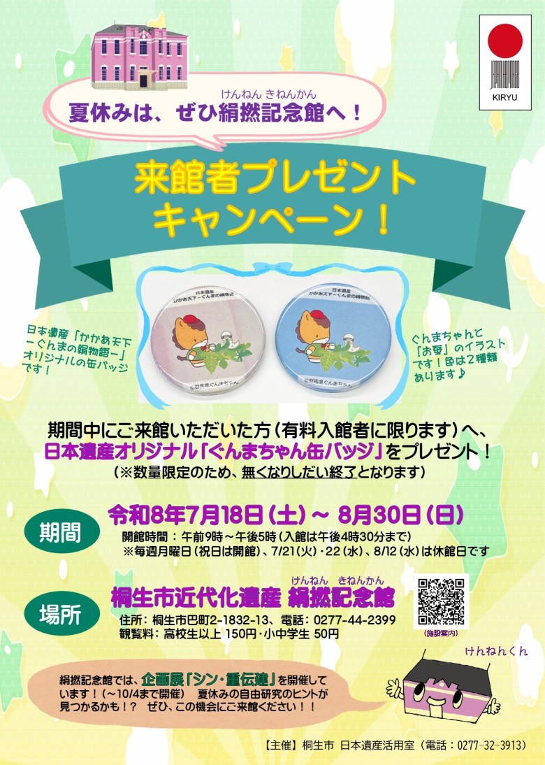 来館者キャンペーンチラシ