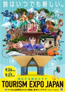 ツーリズムEXPOジャパン2026　チラシ画像