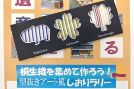 しおりラリー