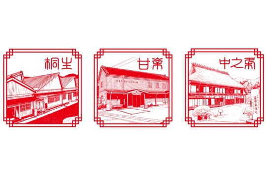 地域印