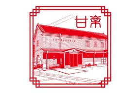 旧小幡組製糸レンガ造り倉庫