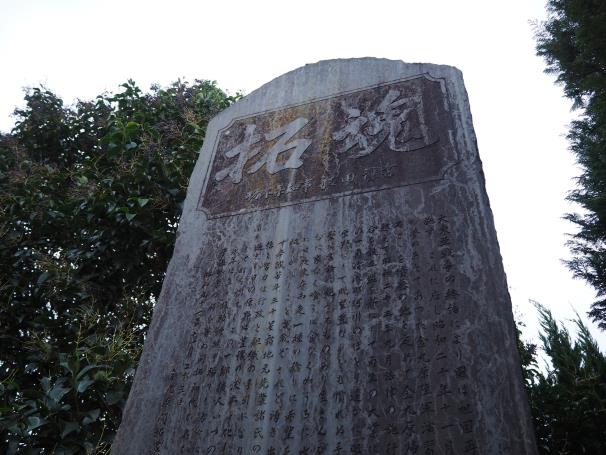 「拓魂」碑