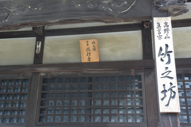 當麻寺竹之坊
